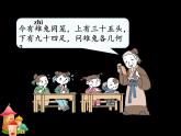 青岛版六下数学 智慧广场--鸡兔同笼问题 课件