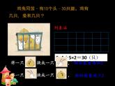 青岛版六下数学 智慧广场--鸡兔同笼问题 课件