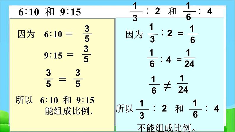 青岛版六下数学 3.1.1比例的意义 课件07