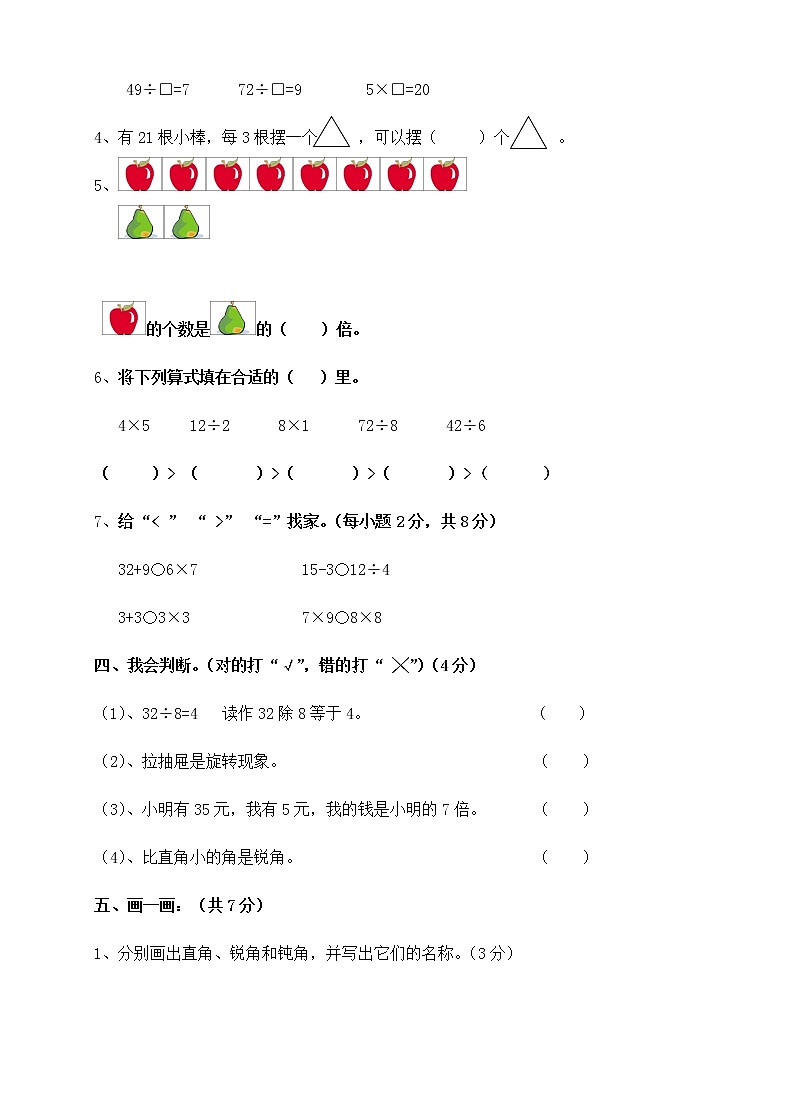 新人教版二年级下学期数学期中试卷  (1)第2页