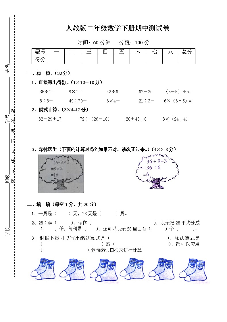 新人教版二年级下学期数学期中试卷  (4)第1页