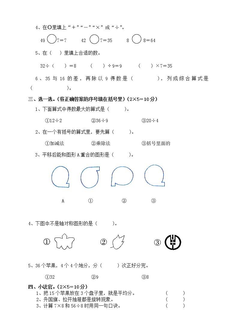 新人教版二年级下学期数学期中试卷  (4)第2页