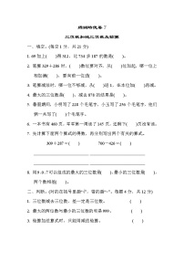 冀教版二年级下册六 三位数加减三位数当堂达标检测题