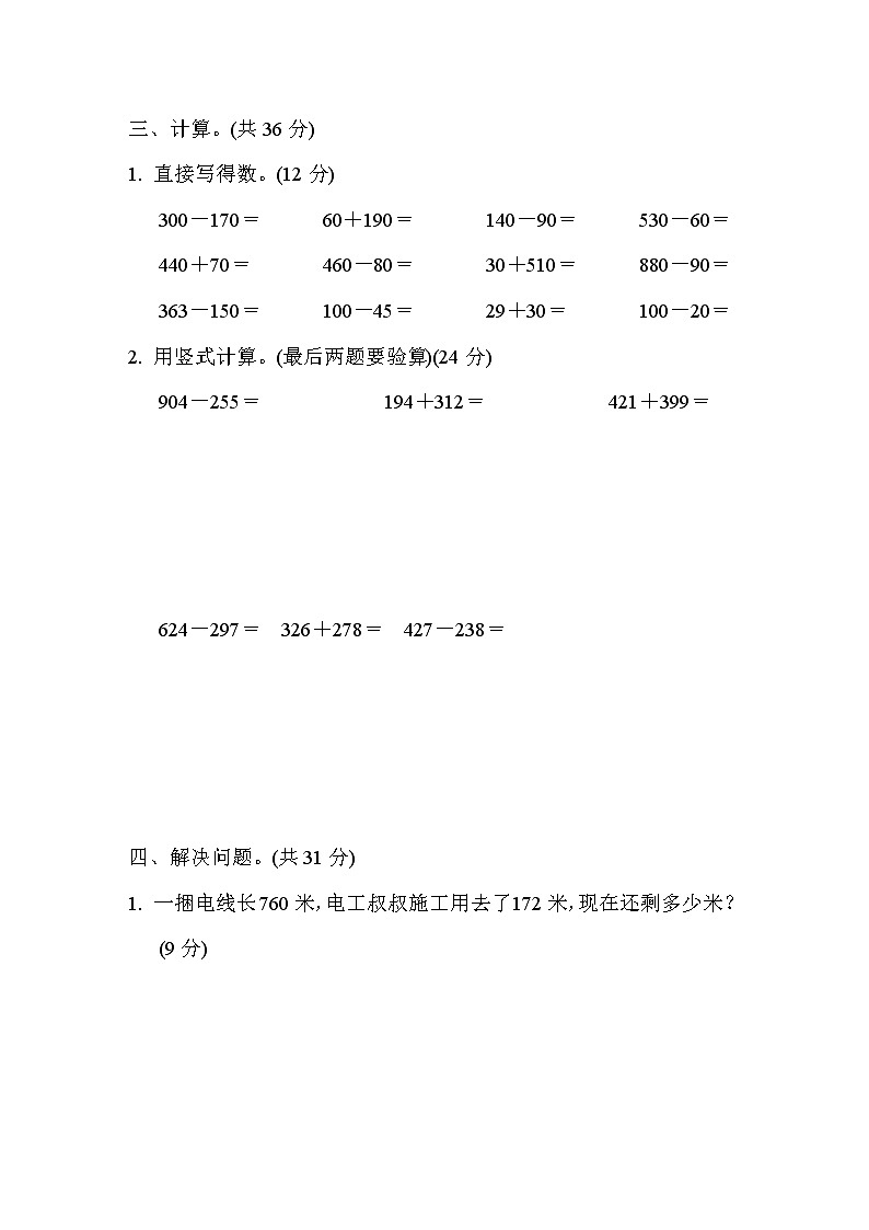 第六单元三位数加减三位数测试卷702