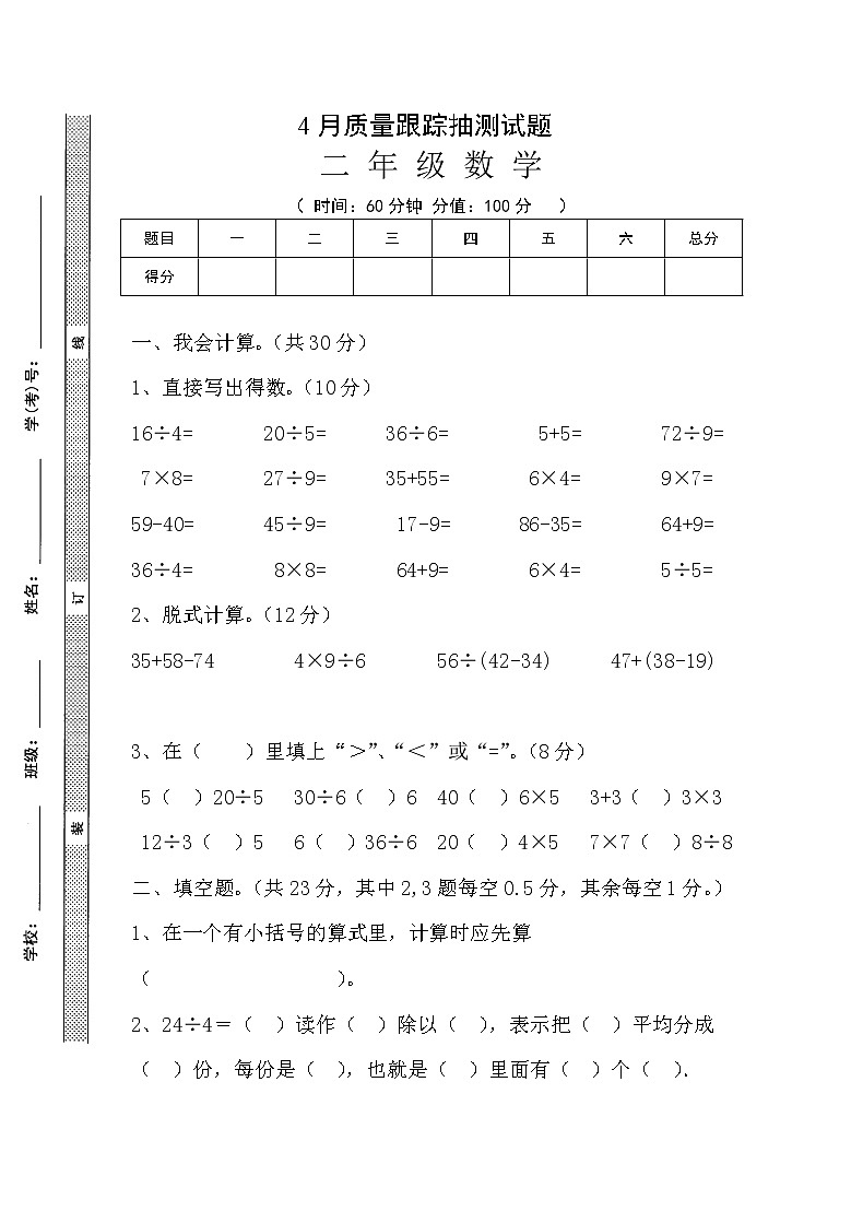 人教版二年级数学下册第二次月考试题 (4月份)01