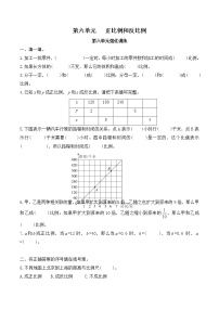 苏教版六年级下册六 正比例和反比例随堂练习题