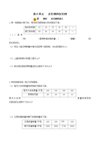 小学数学苏教版六年级下册六 正比例和反比例第三课时课时作业