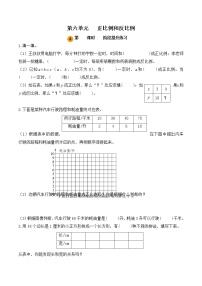 数学六年级下册六 正比例和反比例第四课时达标测试