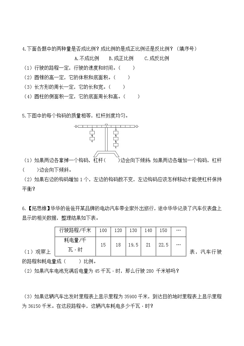 【课时练】苏教版小学数学六年级下册 第六单元 正比例和反比例-阶段提升练习（第四课时）（含答案）第2页