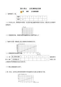 苏教版六年级下册六 正比例和反比例第二课时练习