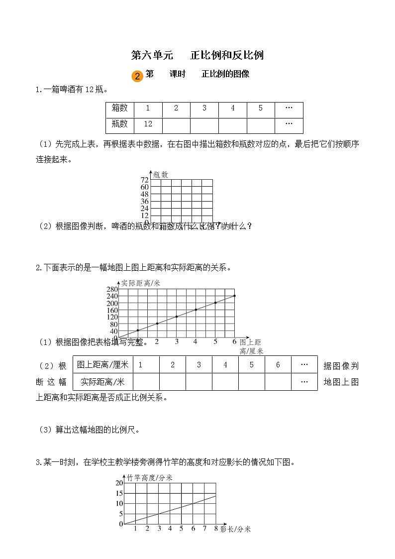 【课时练】苏教版小学数学六年级下册 第六单元 正比例和反比例-正比例的图像（第二课时）（含答案）第1页
