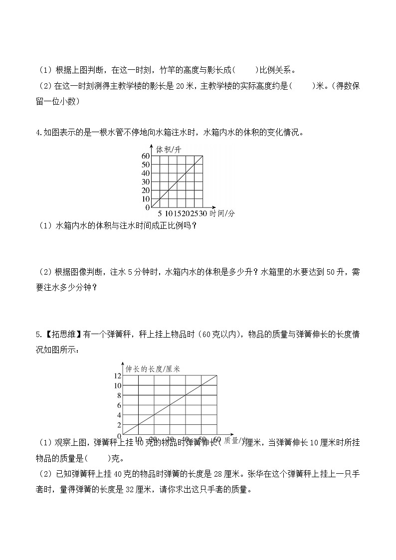【课时练】苏教版小学数学六年级下册 第六单元 正比例和反比例-正比例的图像（第二课时）（含答案）第2页