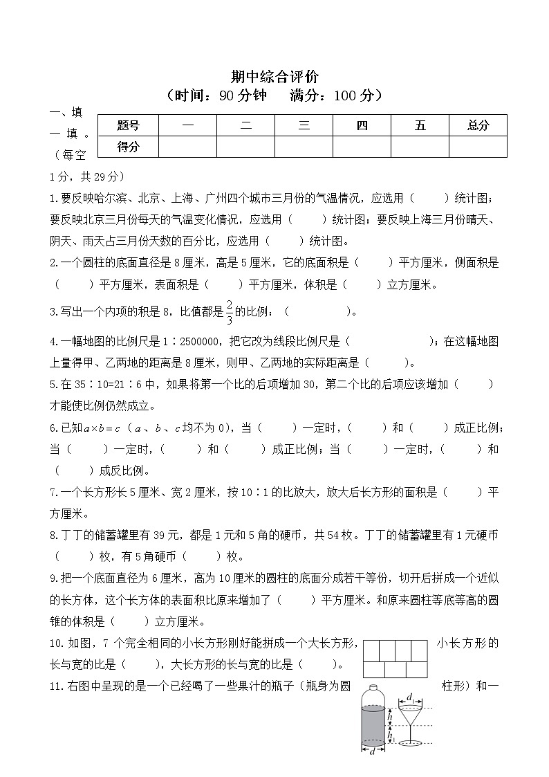 【期中测评】苏教版 小学数学六年级下册 期中能力提升卷（含答案）01