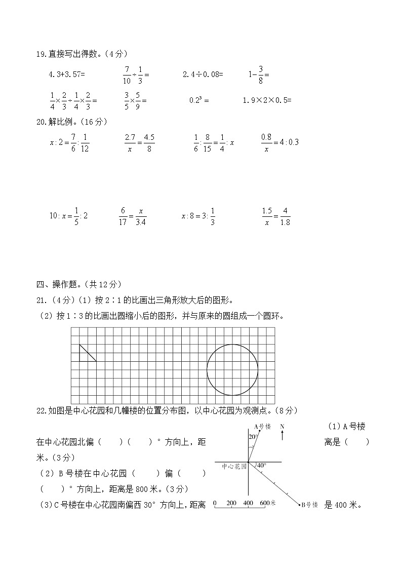 【期中测评】苏教版 小学数学六年级下册 期中能力提升卷（含答案）03