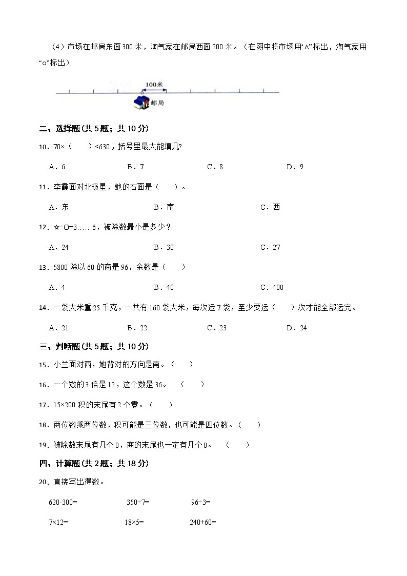 人教版 小学数学三年级下册-期中测试卷一 （含答案）第2页