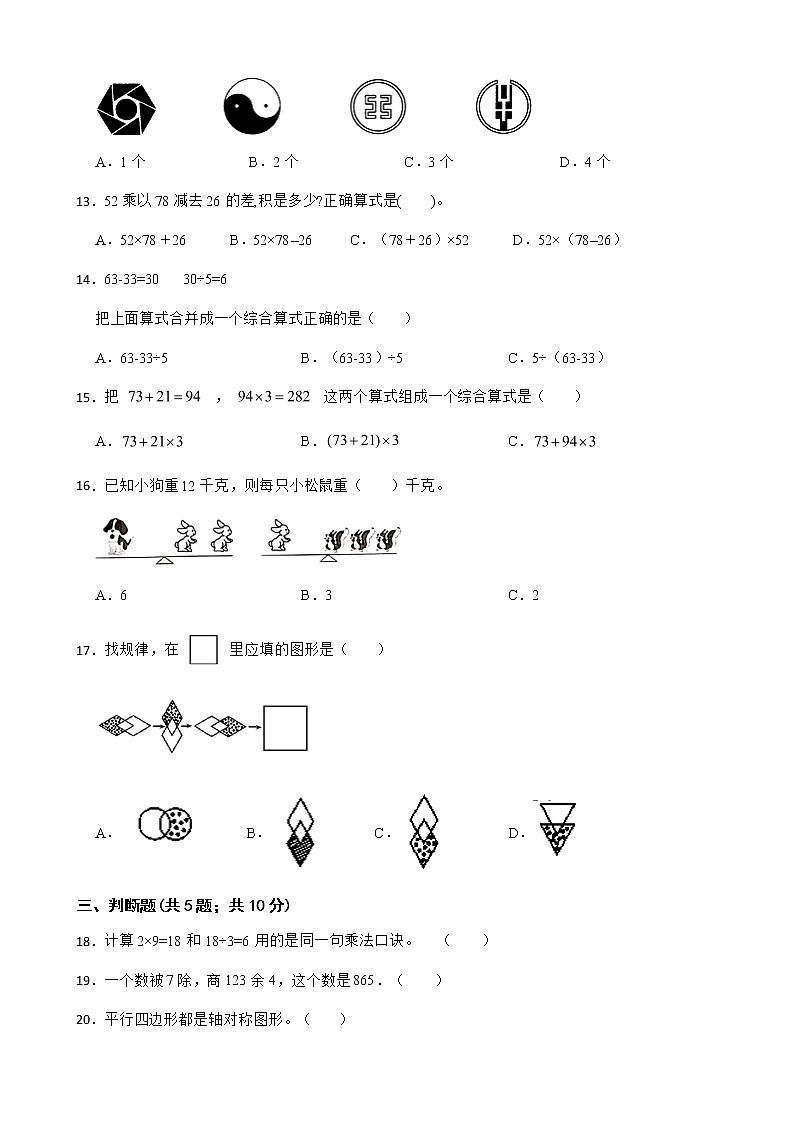 人教版 小学数学二年级下册-期中测试卷二 （含答案）02