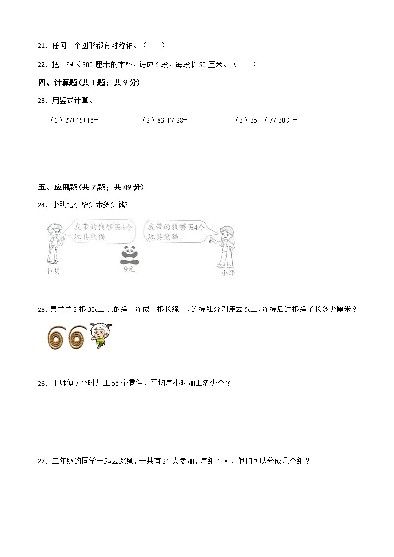人教版 小学数学二年级下册-期中测试卷二 （含答案）03