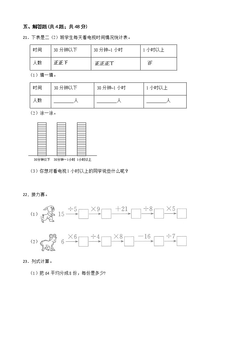 人教版 小学数学二年级下册-期中测试卷一  （含答案）03