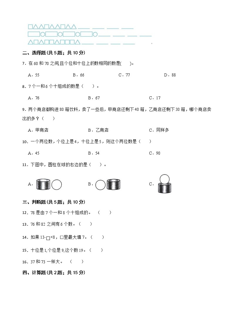 人教版 小学数学一年级下册-期中测试卷一 （含答案）第2页
