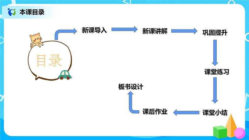 2《买文具》第一课时课件+教案+练习02