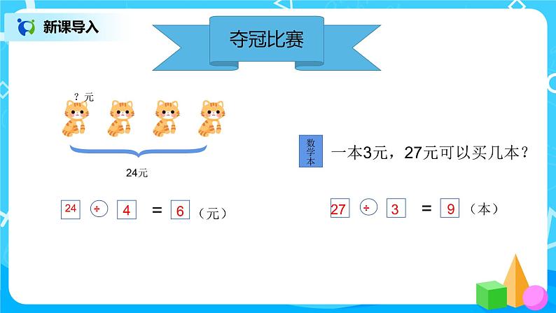 2《买文具》第一课时课件+教案+练习04