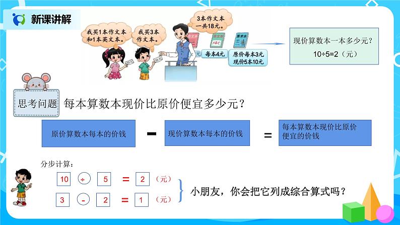 2《买文具》第一课时课件+教案+练习08