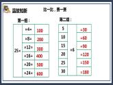 1.1《小数乘整数》课件+教案