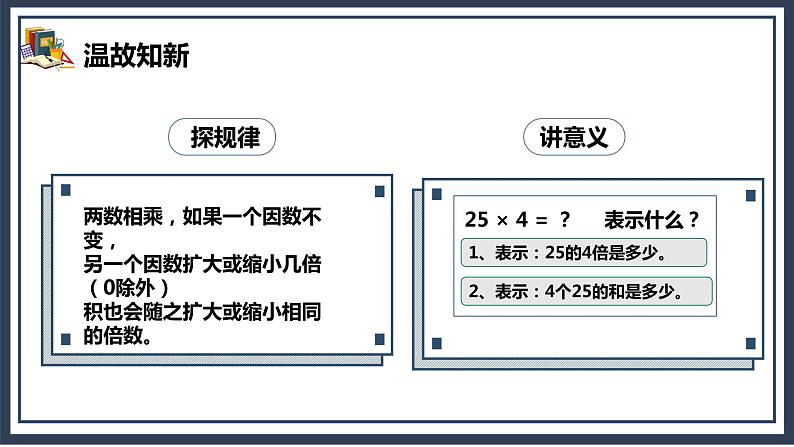 1.1《小数乘整数》课件+教案04