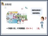 1.1《小數(shù)乘整數(shù)》課件+教案