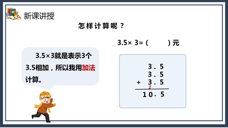 1.1《小数乘整数》课件+教案06