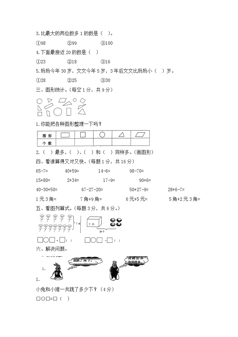 湖南省长沙市 第二学期一年级数学期末测试卷（含答案）第2页