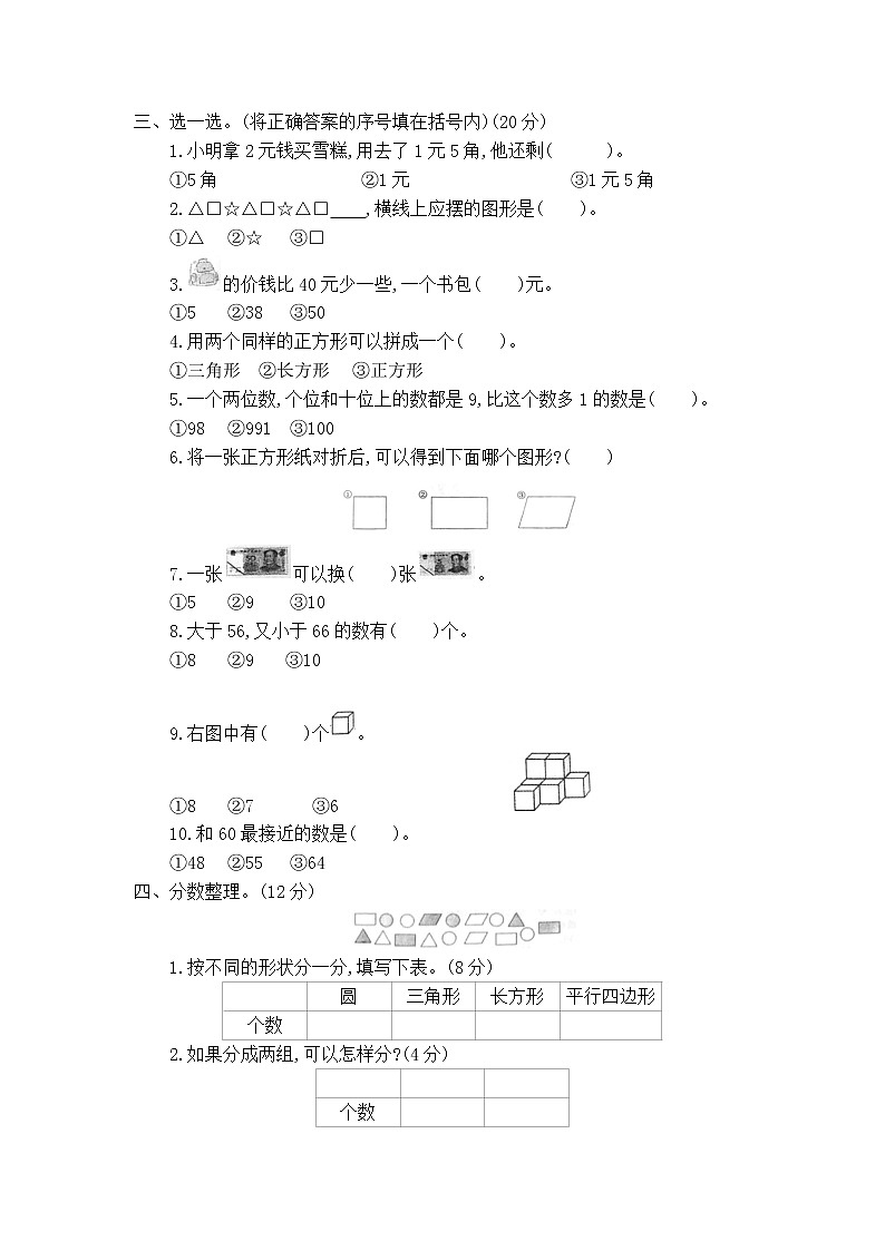 山东省曲阜市第二学期一年级数学期末测试卷（含答案）第2页