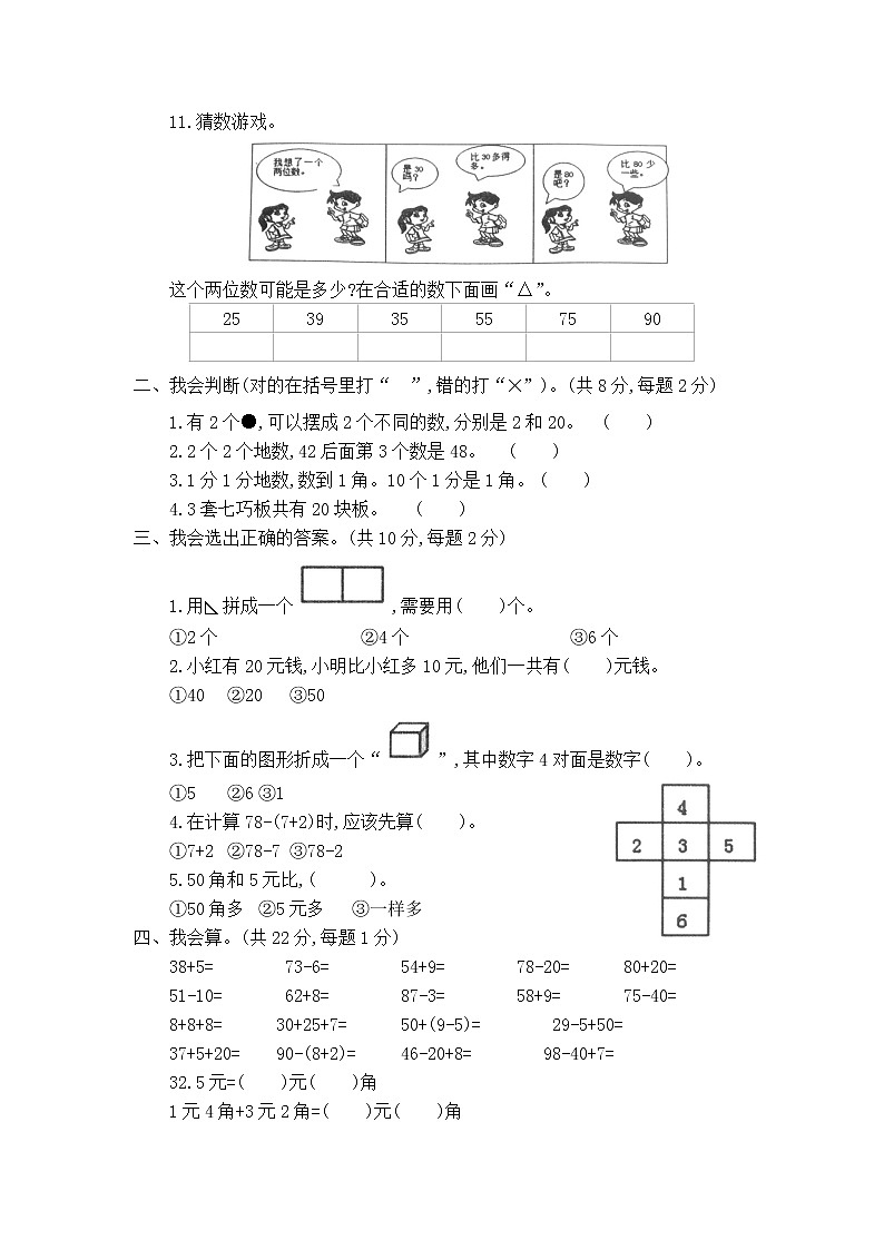 河南省济源市 第二学期一年级数学期末测试卷（含答案）第2页