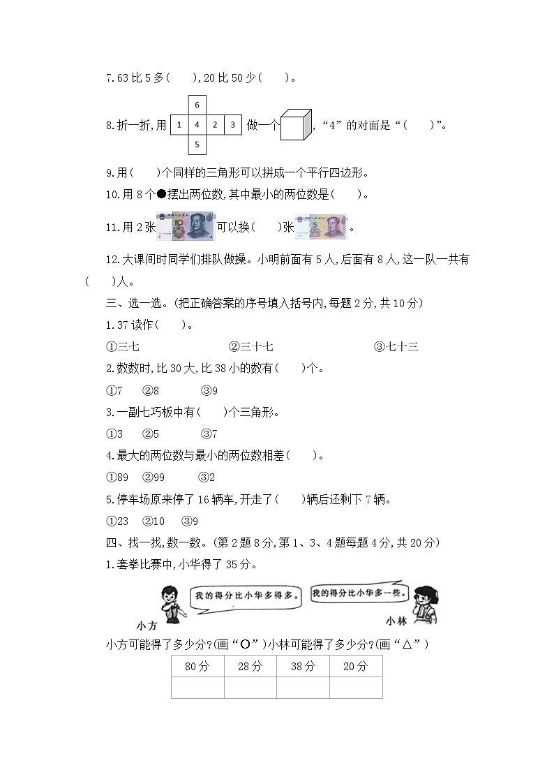 安徽省芜湖市镜湖区第二学期一年级数学期末测试卷（含答案）第2页