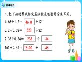 人教版五年级上册3.4《一个数除以小数（2）》课件+教案