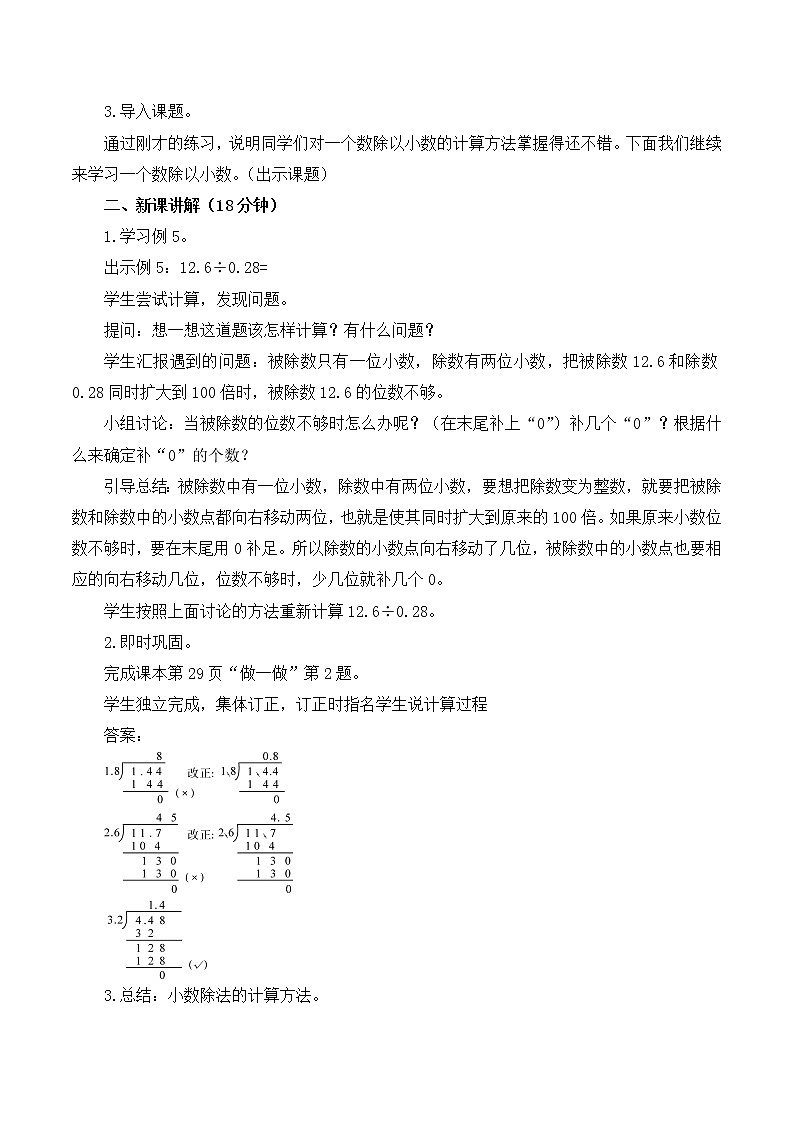 人教版五年级上册3.4《一个数除以小数（2）》课件+教案02