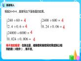 人教版五年级上册3.3《一个数除以小数（1）》课件+教案