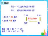 人教版五年级上册3.3《一个数除以小数（1）》课件+教案