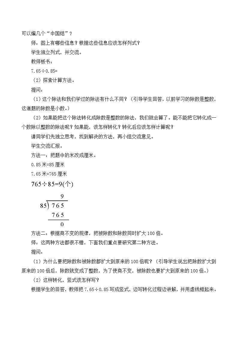 人教版五年级上册3.3《一个数除以小数（1）》课件+教案02