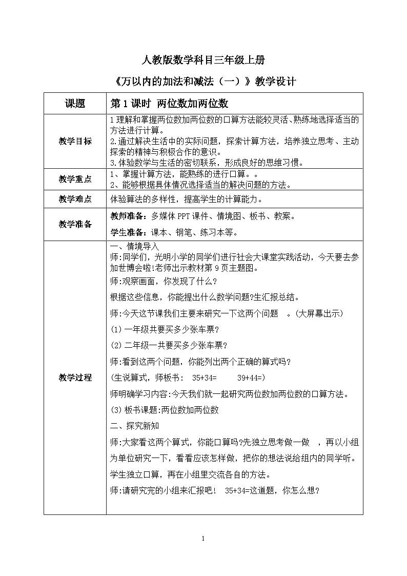 2.1《万以内的加法和减法—估算》课件+教学设计01