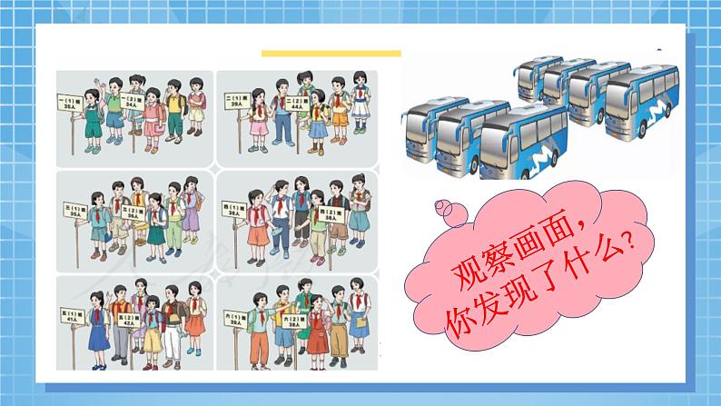2.1《万以内的加法和减法—估算》课件+教学设计04