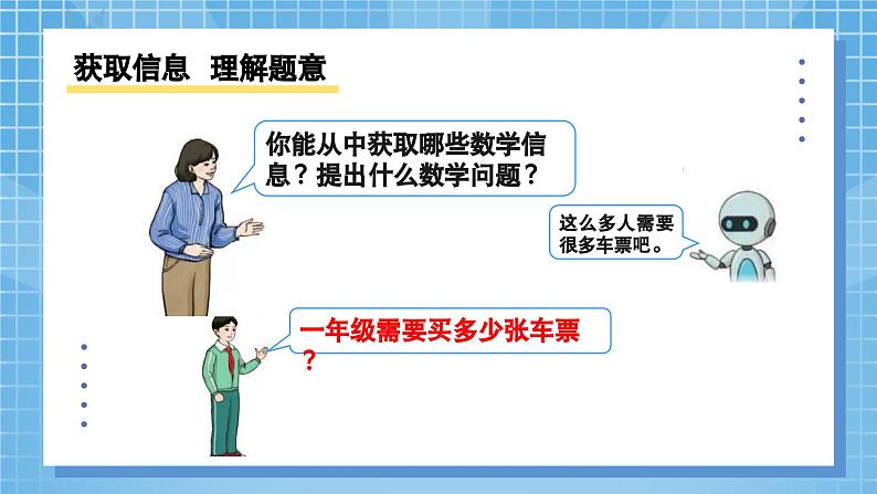 2.1《万以内的加法和减法—估算》课件+教学设计05
