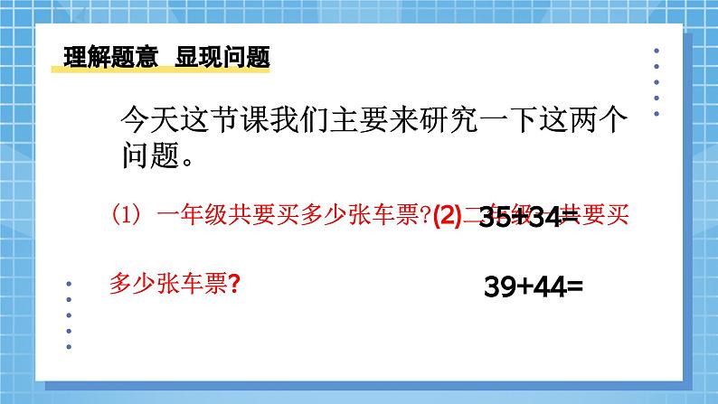 2.1《万以内的加法和减法—估算》课件+教学设计06