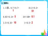 人教版五年级上册3.5《商的近似数》课件+教案