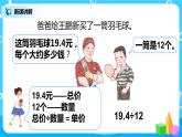 人教版五年级上册3.5《商的近似数》课件+教案