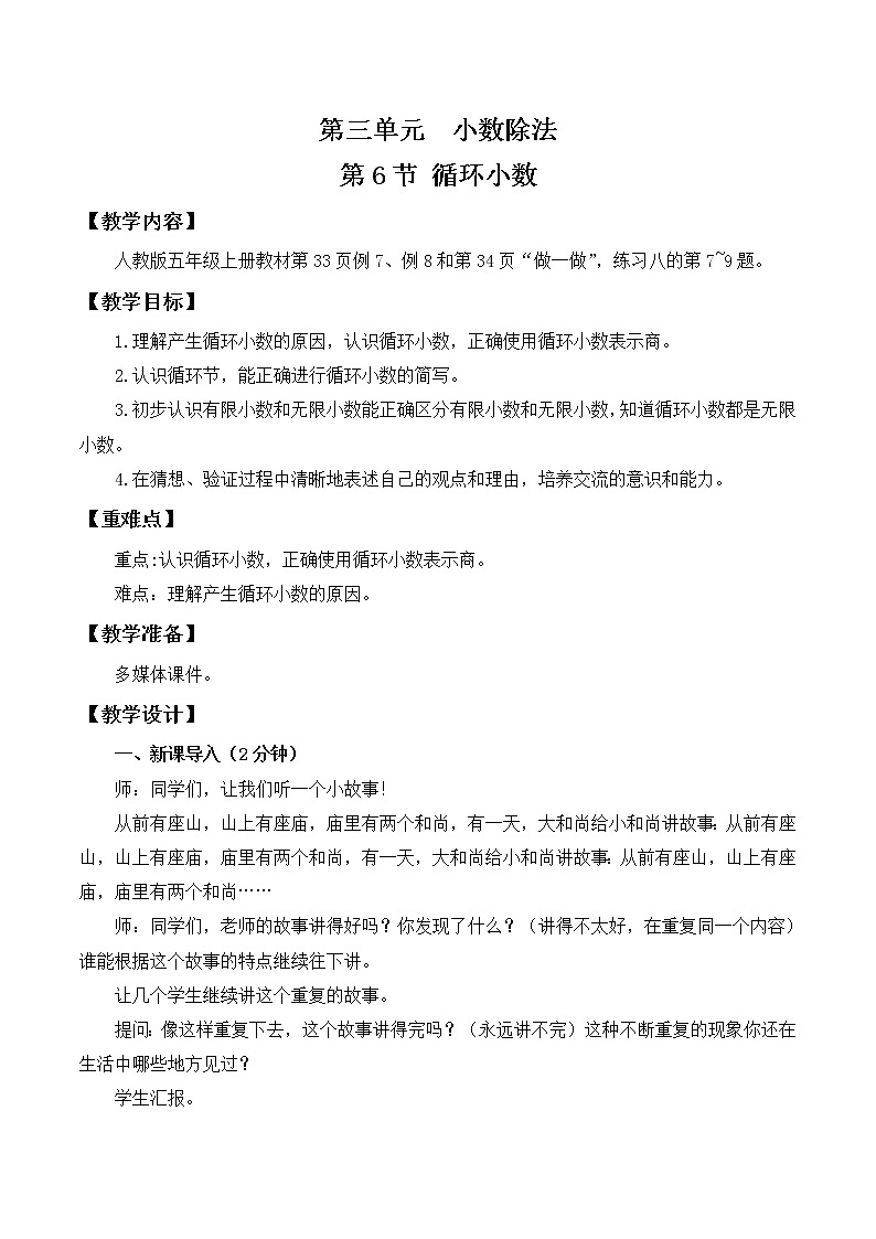 人教版五年级上册3.6《循环小数》课件+教案01