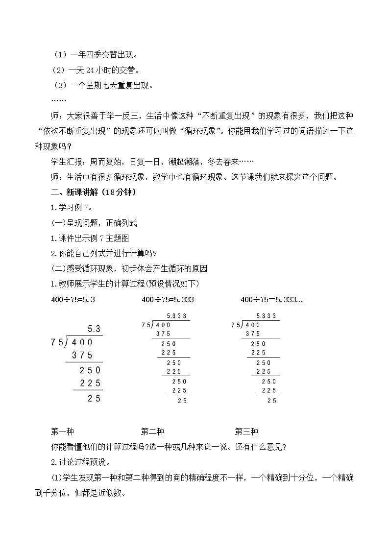 人教版五年级上册3.6《循环小数》课件+教案02