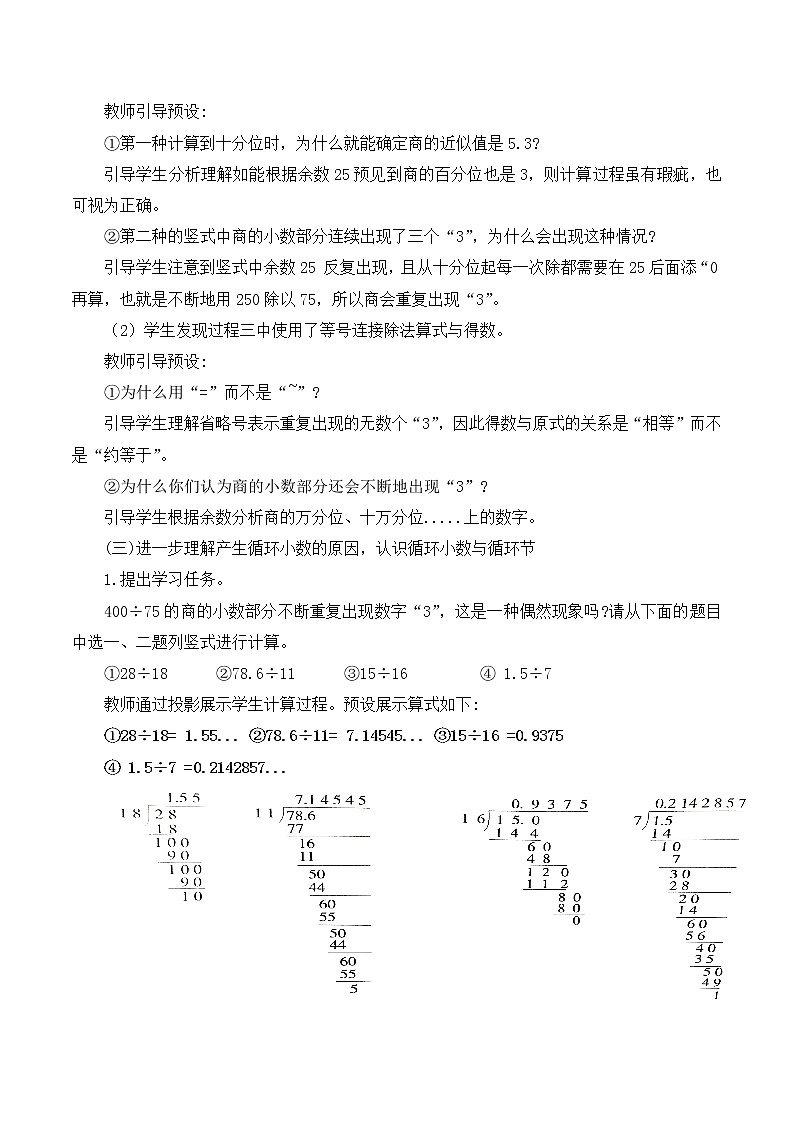 人教版五年级上册3.6《循环小数》课件+教案03