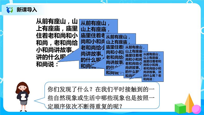 人教版五年级上册3.6《循环小数》课件+教案04