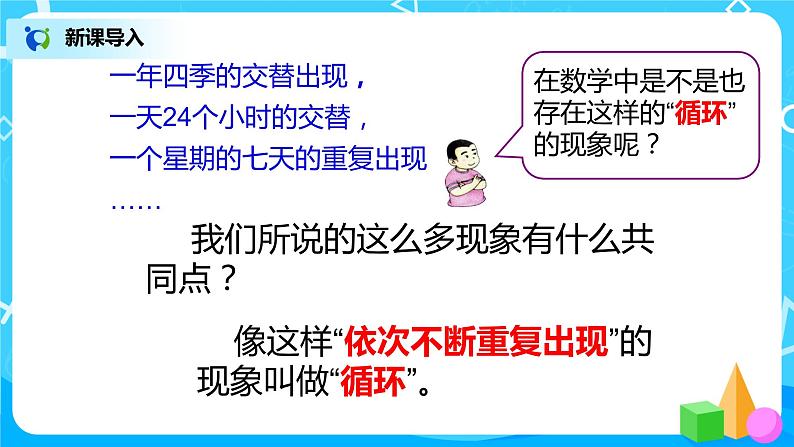 人教版五年级上册3.6《循环小数》课件+教案07